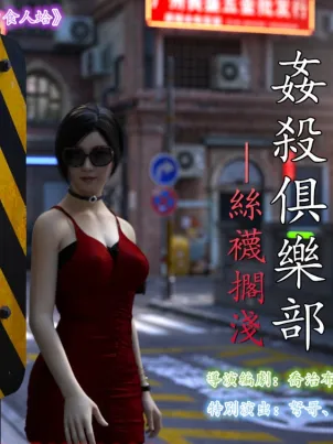 [3D]缉毒女特警小队